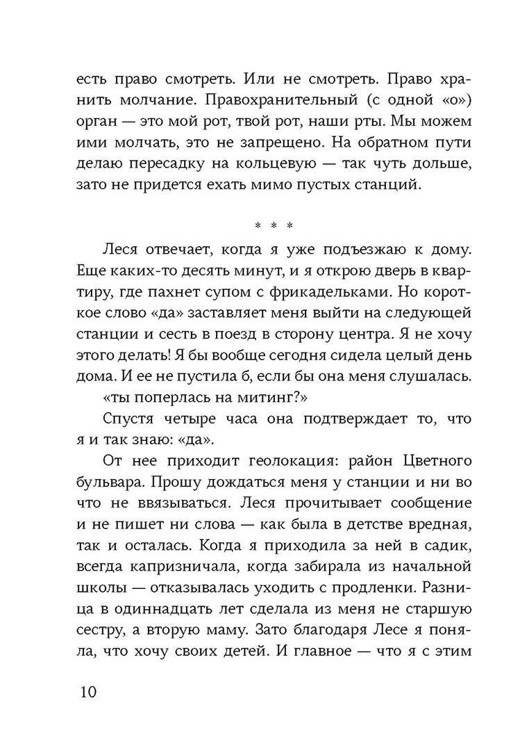 Сообщники: сборник рассказов
