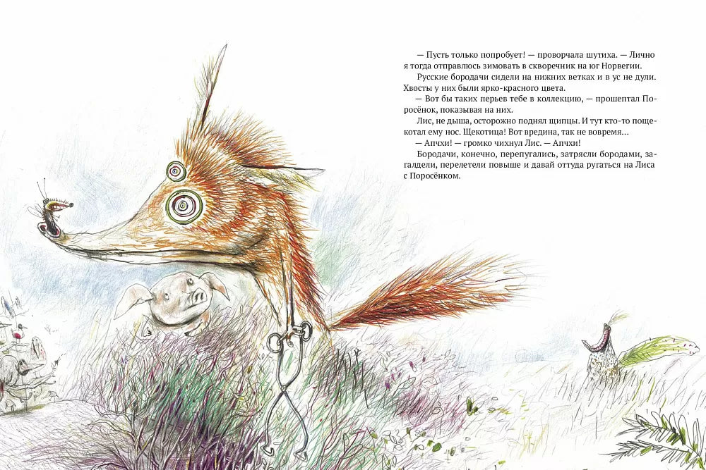 Кафе "Птичий Хвост"