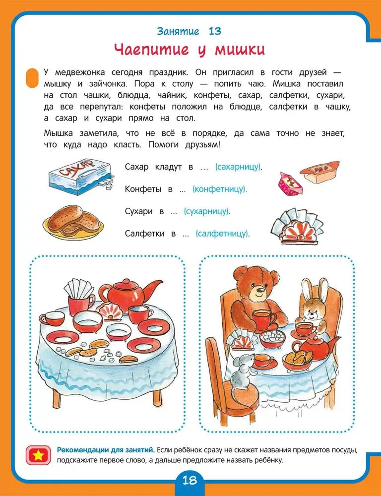 Годовой курс развивающих занятий для детей 3 лет