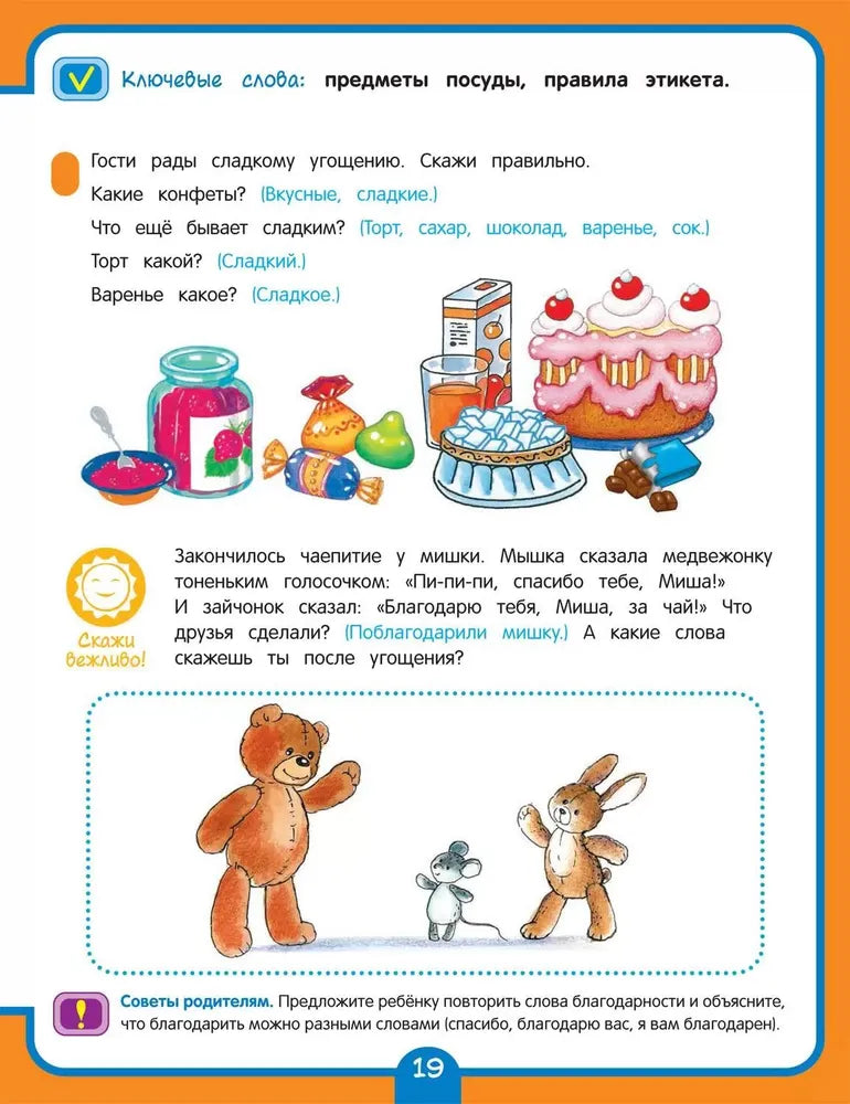 Годовой курс развивающих занятий для детей 3 лет