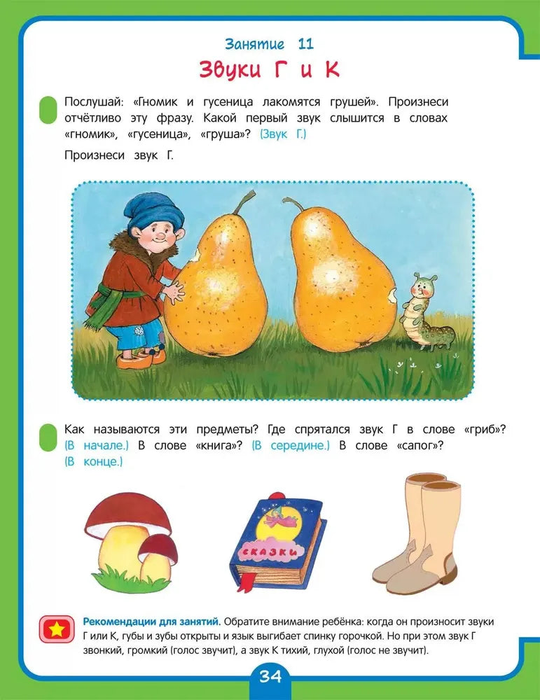 Годовой курс развивающих занятий для детей 3 лет