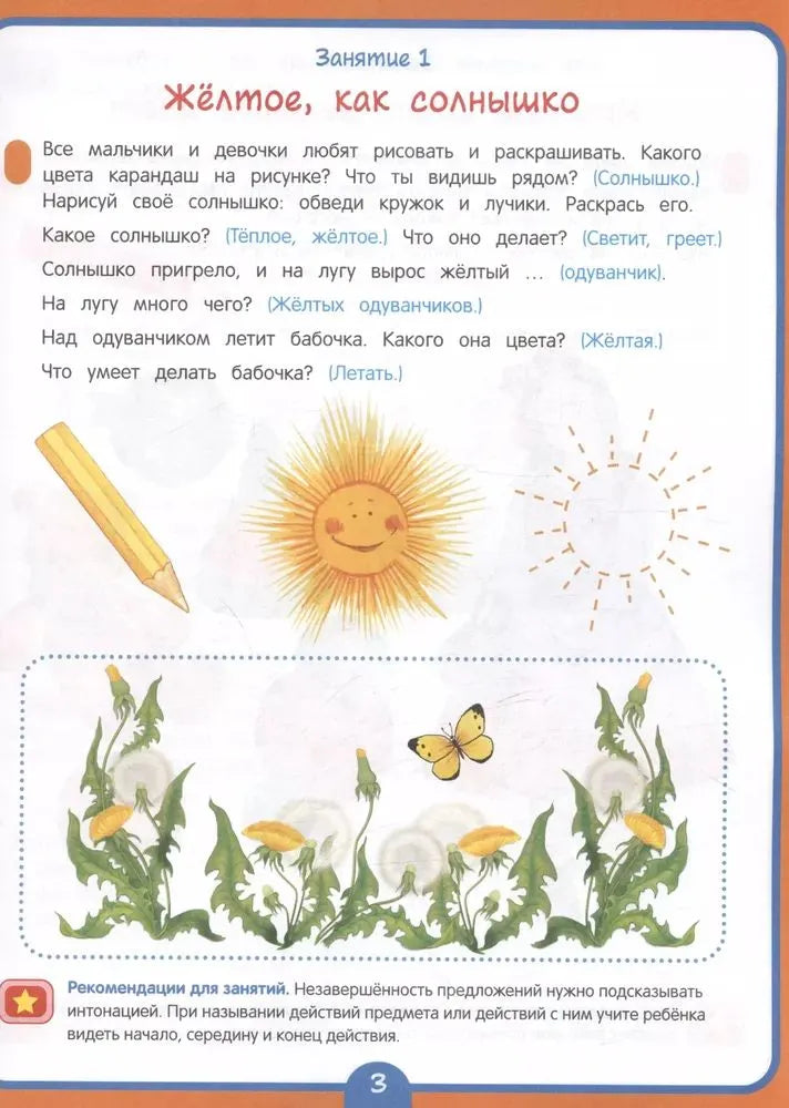 Годовой курс развивающих занятий для детей 3 лет