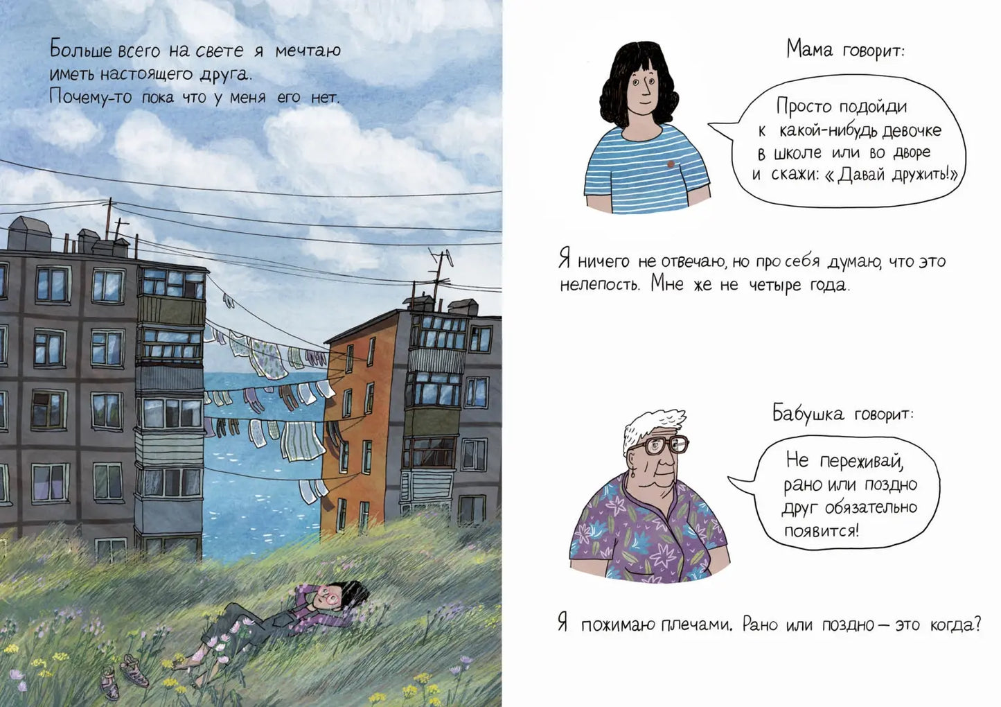 На краю света