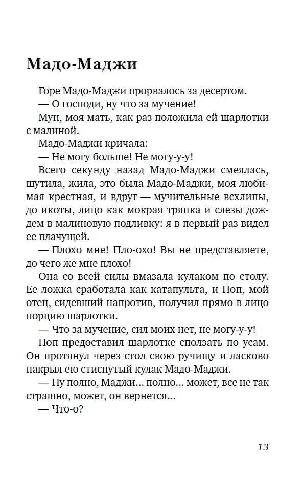 Приключения Камо