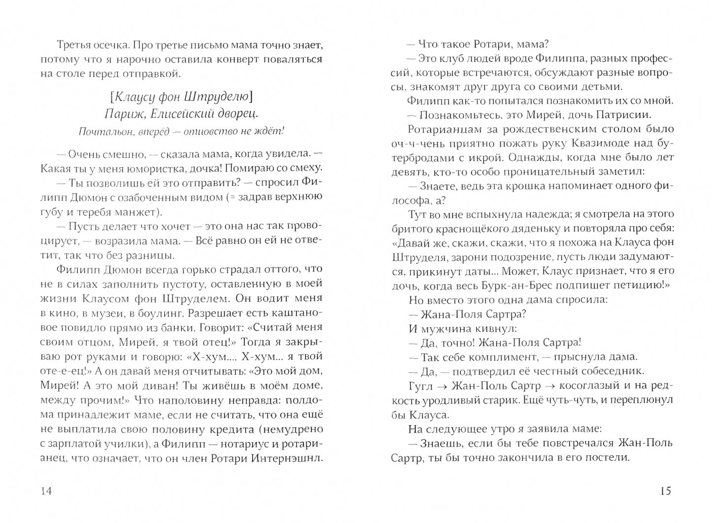 Королевишны #3 колбаски