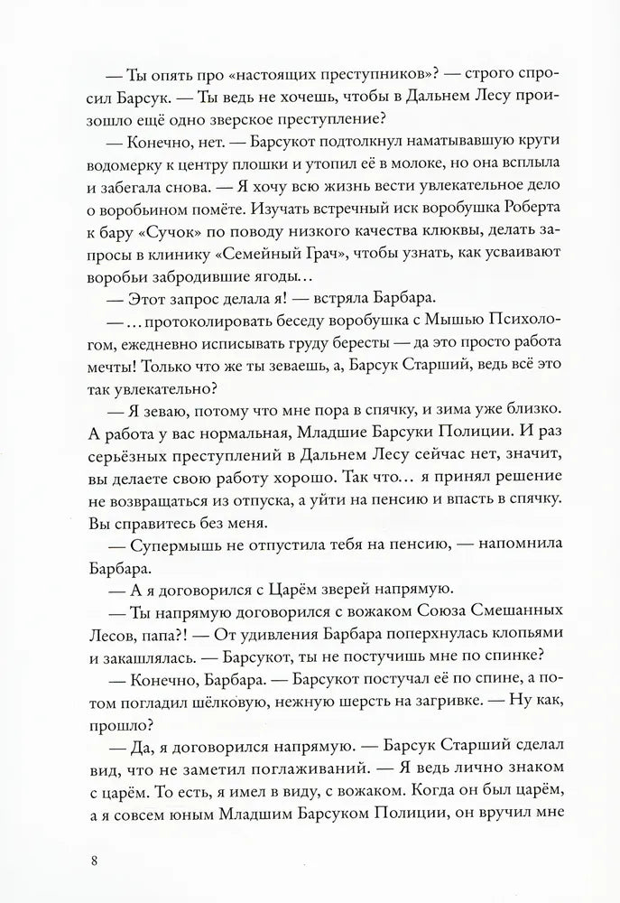 Зверский детектив. Книга 5. Боги Манго