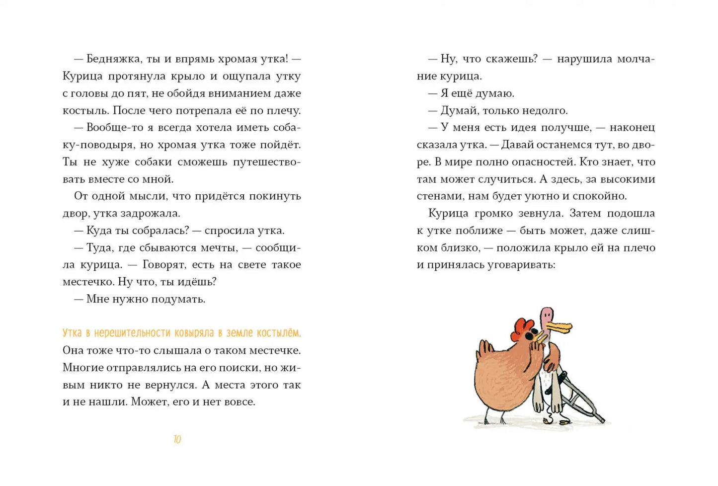 Слепая курица, хромая утка