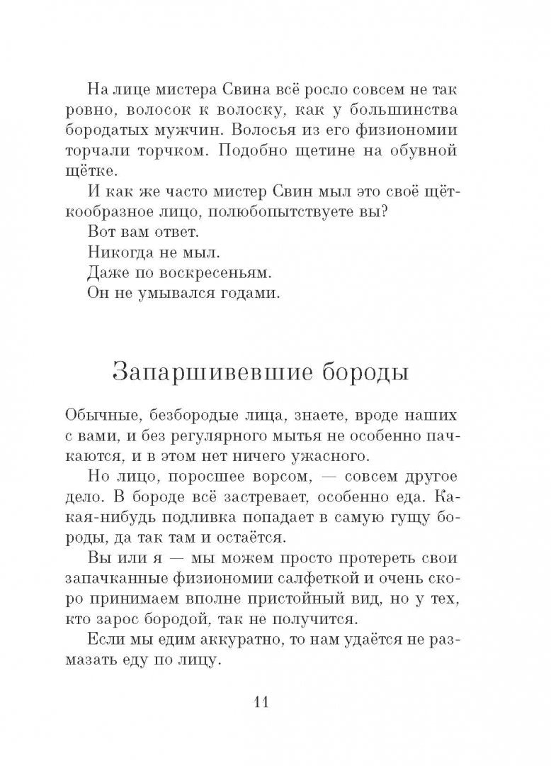 Свинтусы
