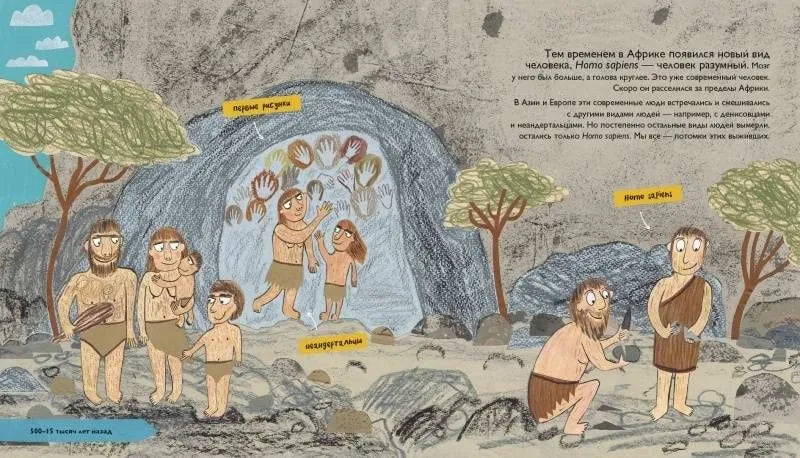 История людей. Моя первая книга о человечестве