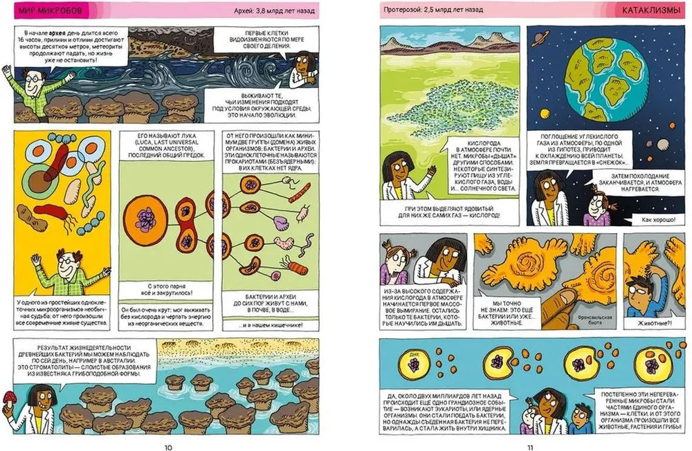 История жизни в комиксах
