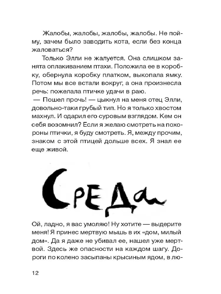 Дневник кота-убийцы. Все истории