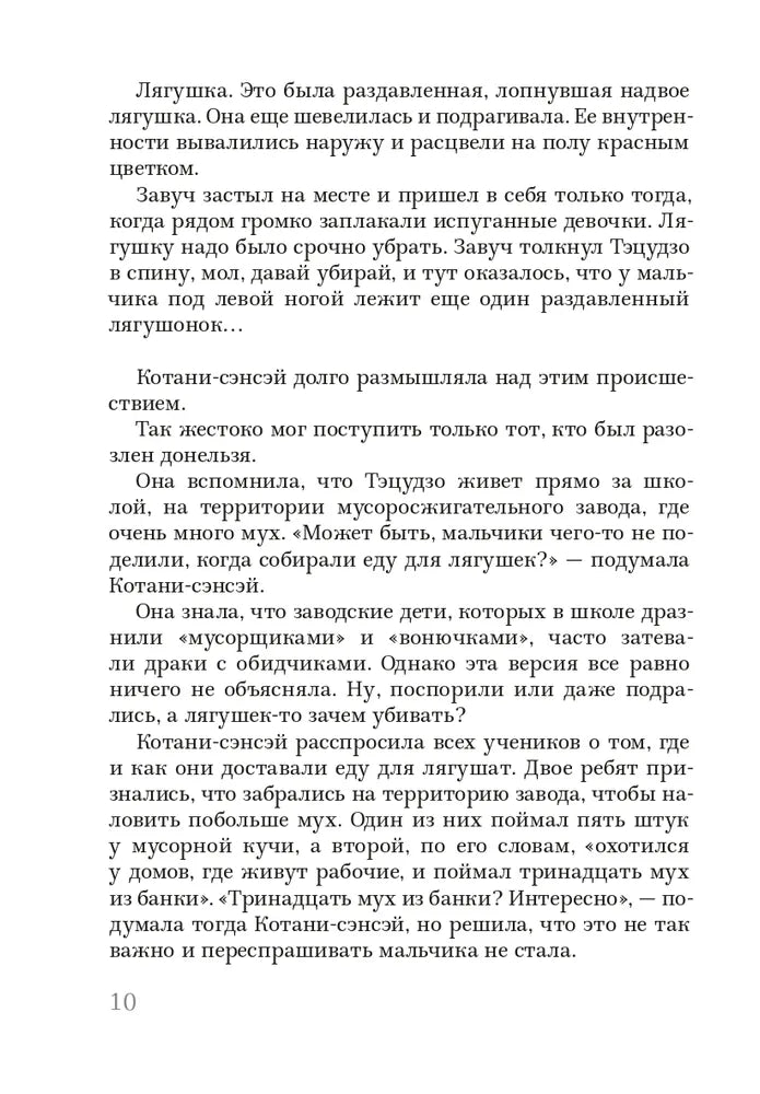 Взгляд кролика