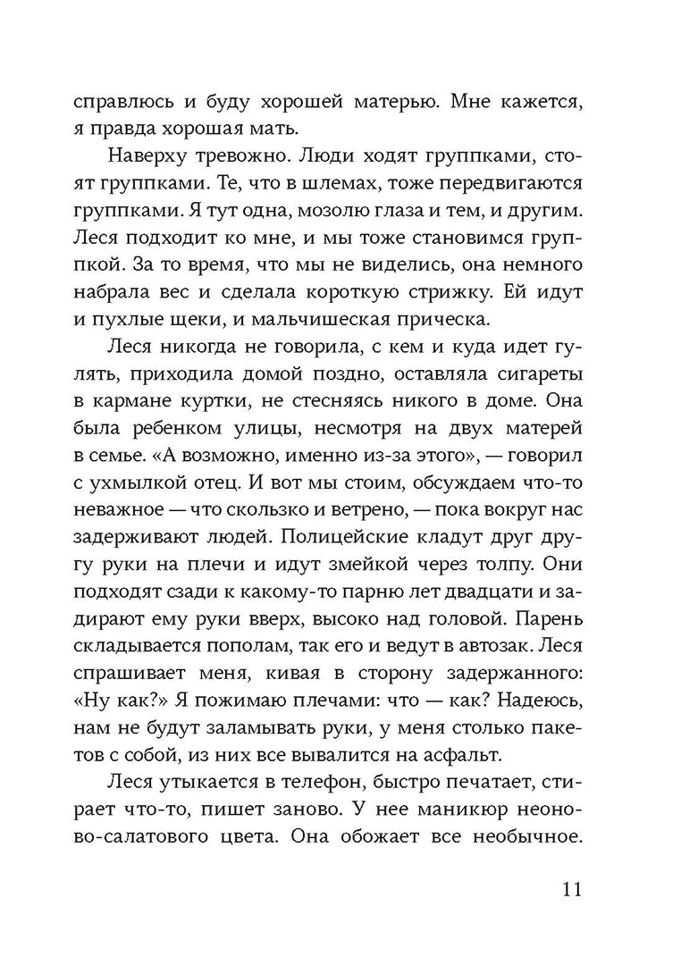 Сообщники: сборник рассказов