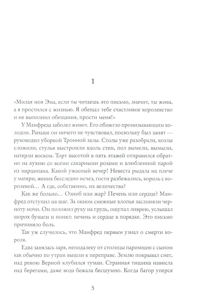 Королевство Краеугольного Камня. Отвага. Книга IV