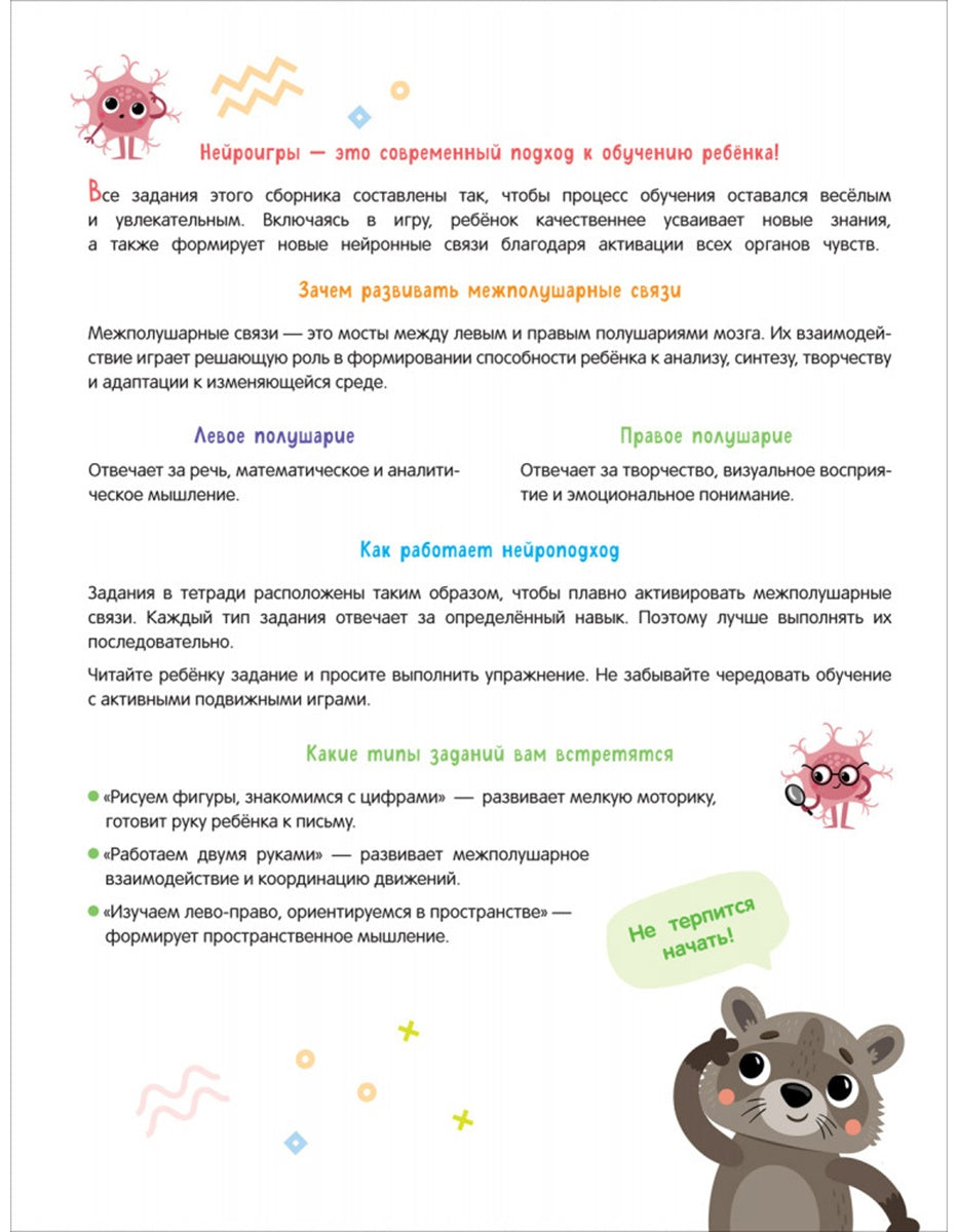 Нейроигры для подготовки руки к письму Рисую по клеточкам двумя руками. 4+