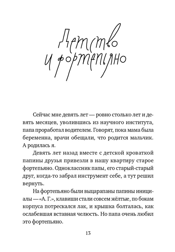 Папа ищет работу