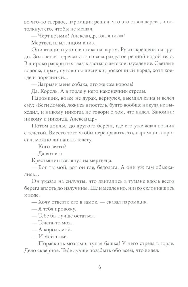 Королевство Краеугольного Камня. Отвага. Книга IV