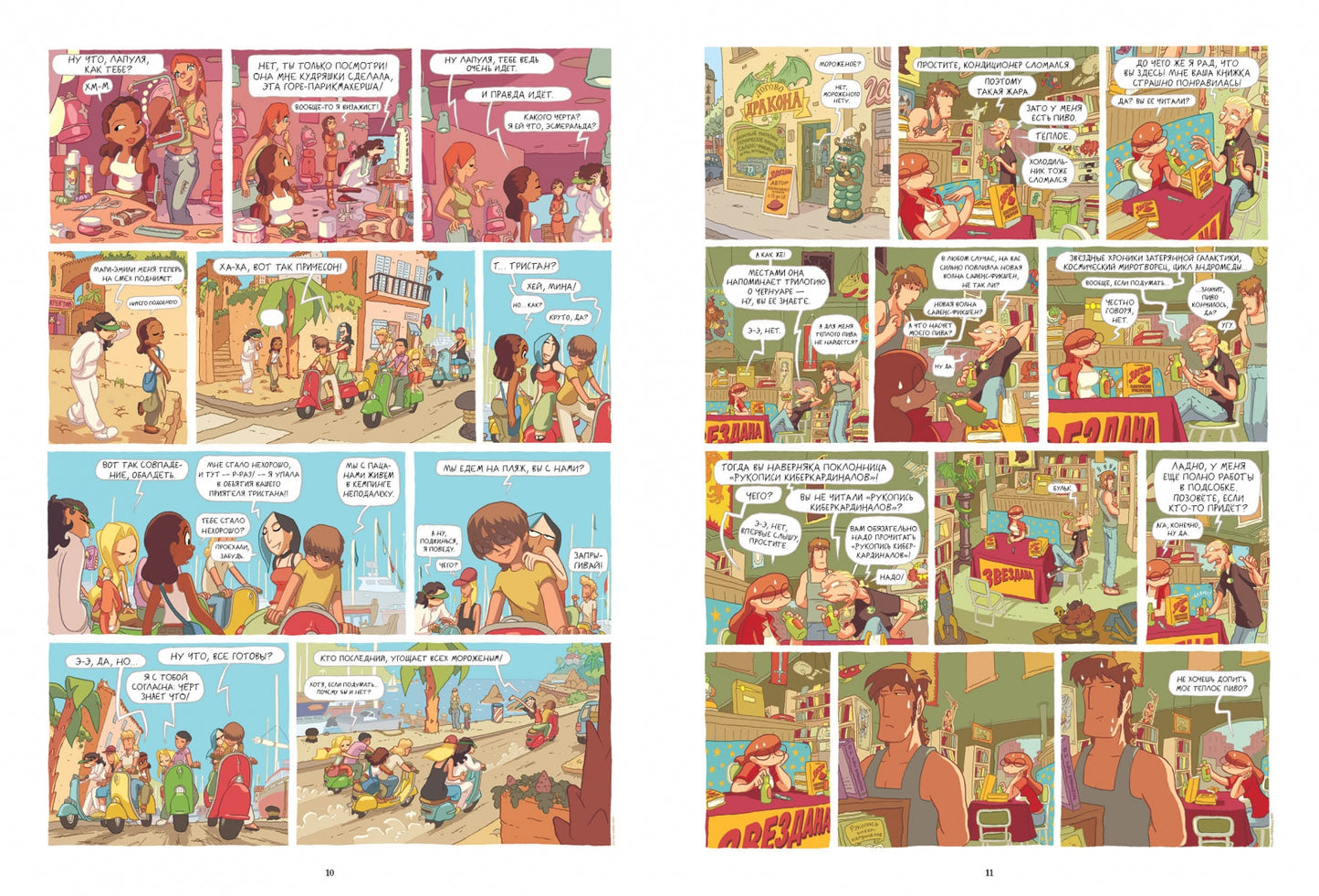 Лу! Книга 4. Идиллия