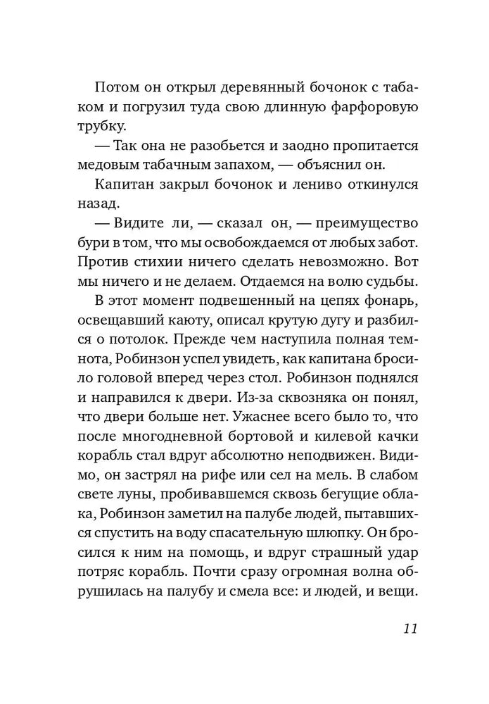 Пятница, или Дикая жизнь