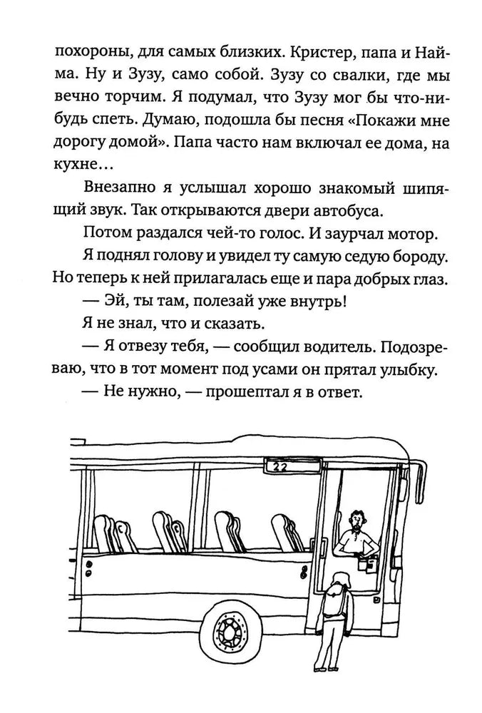 Подснежники и вонючие крысы