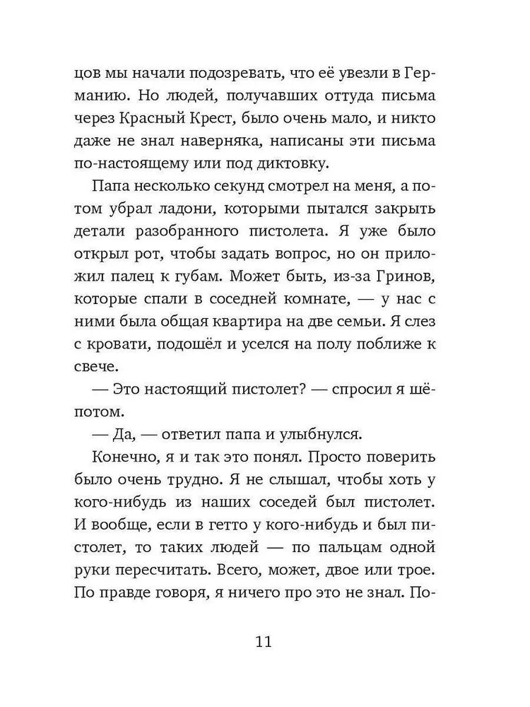Остров на Птичьей улице