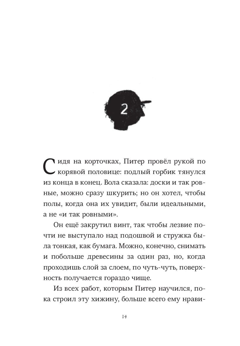 Пакс. Дорога домой