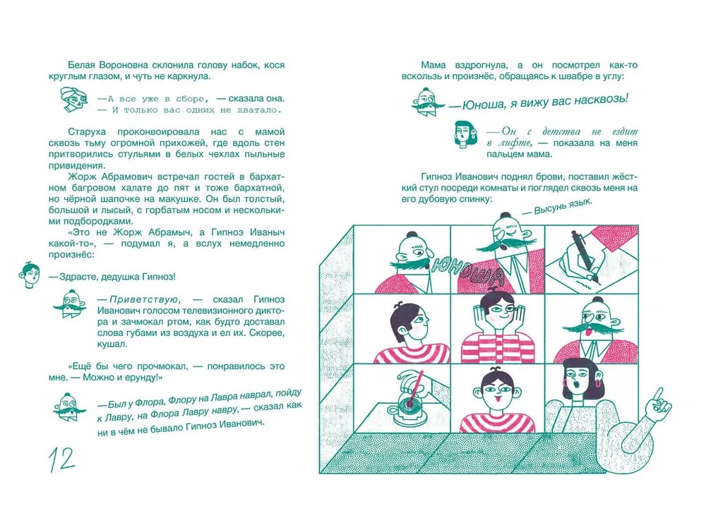 Гипноз Иванович