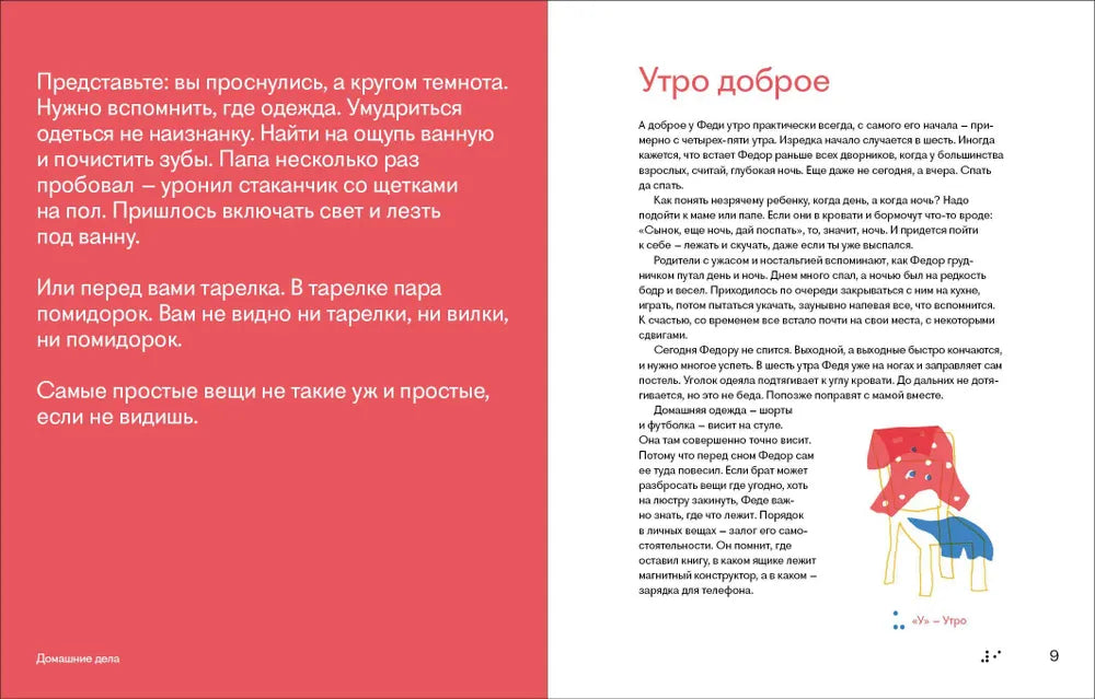 Видимо-невидимо. Как дружить с незрячим