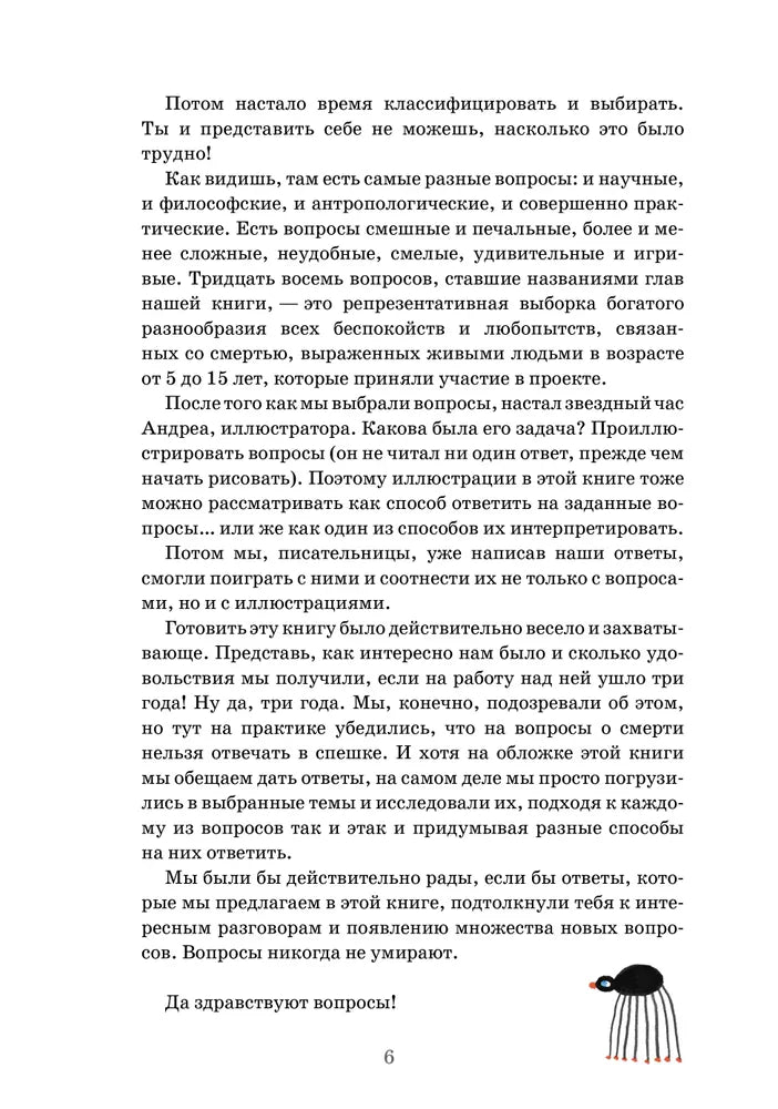 Умираю как хочу спросить: 38 вопросов про смерть