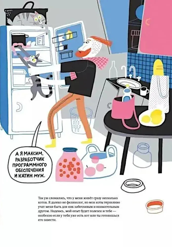 Твои коты