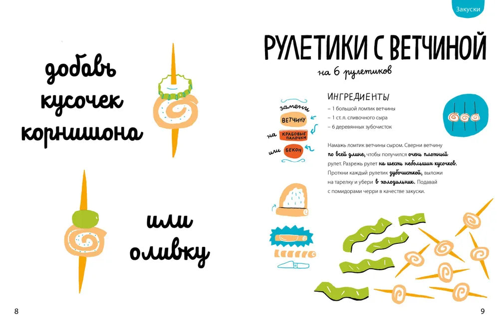 Белая книга рецептов для детей
