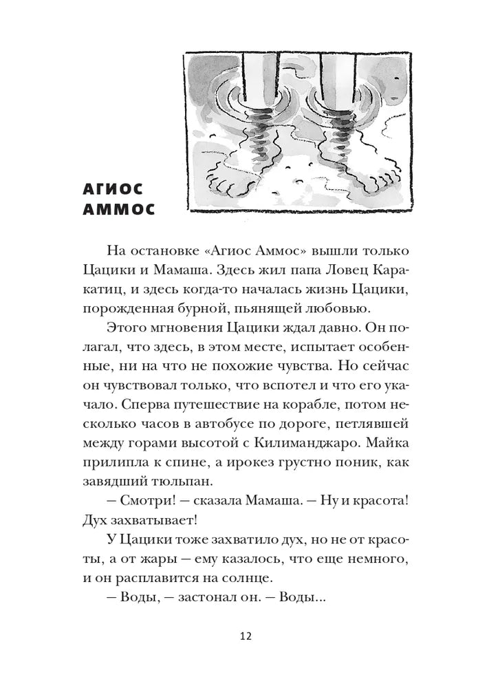 Цацики и его семья