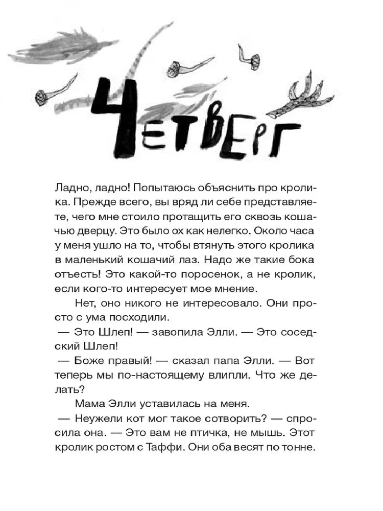 Дневник кота-убийцы. Все истории