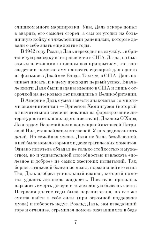 Джеймс и чудо-персик