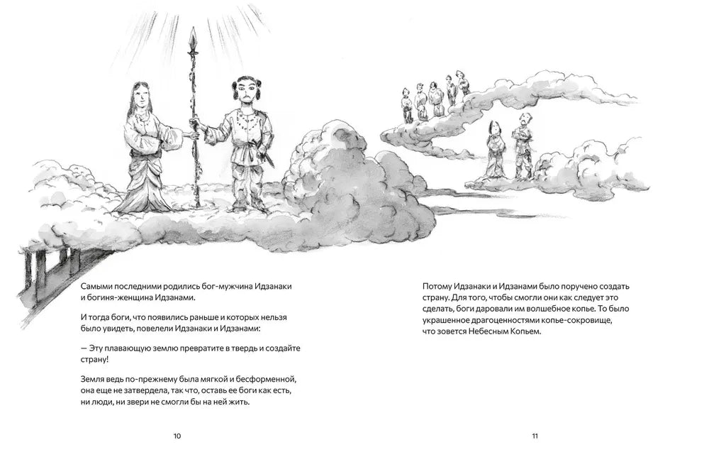 Кодзики. Записи о деяниях древности
