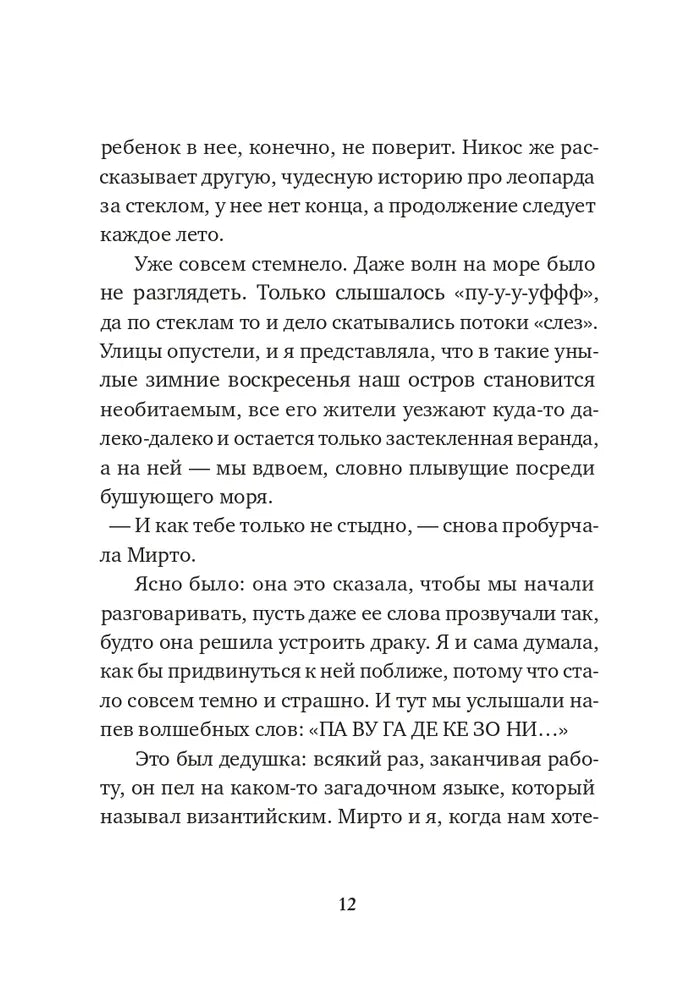 Леопард за стеклом