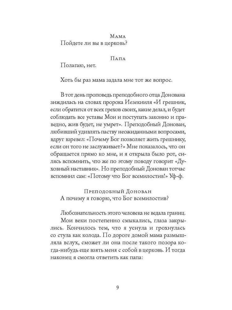 Мисс Черити