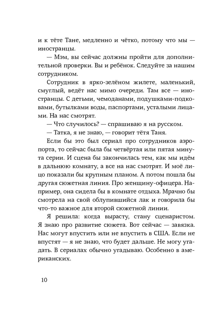 Дом четырех ладоней