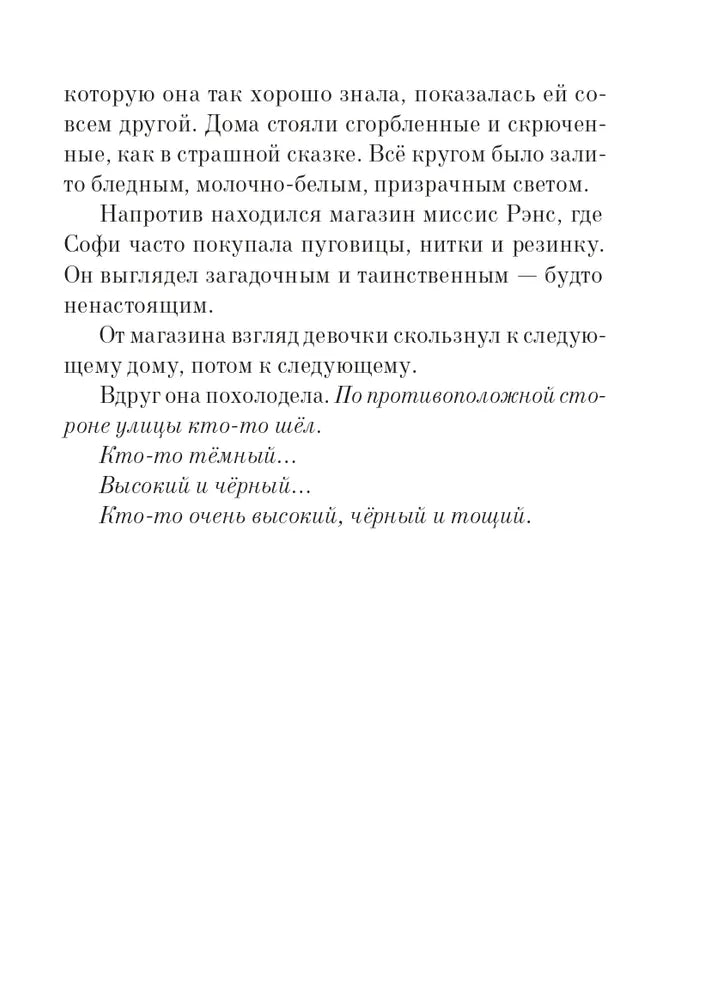 Большой и Добрый Великан