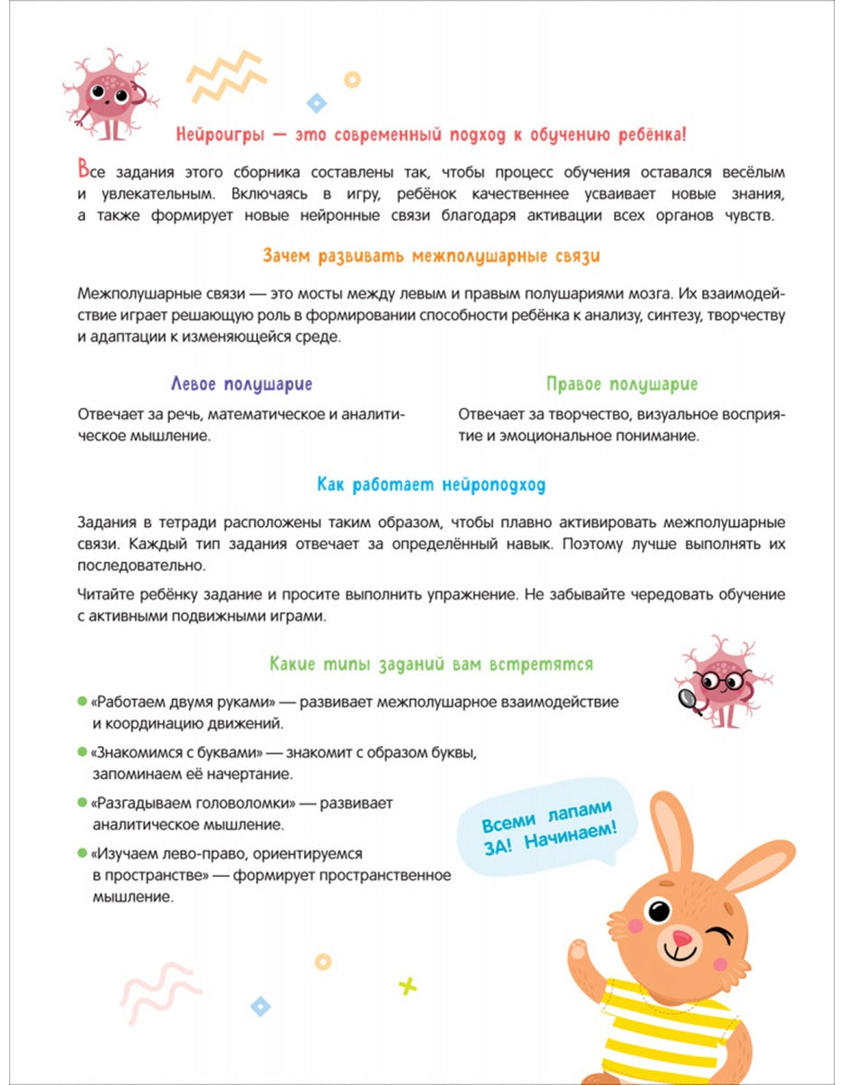 Нейроигры для подготовки руки к письму. Обвожу по пунктиру двумя руками. 5+
