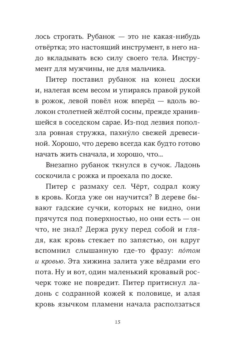 Пакс. Дорога домой