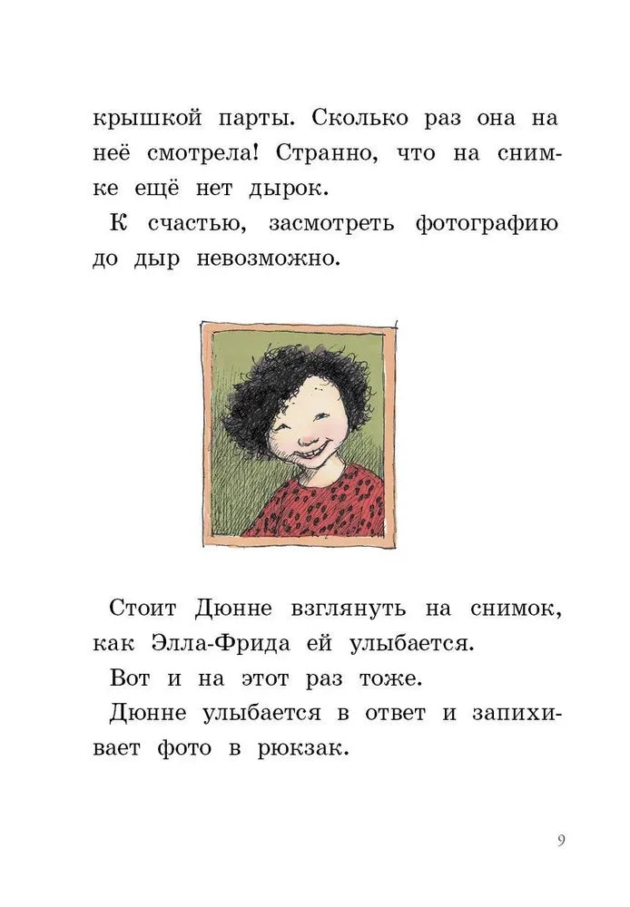 И все же я счастлива