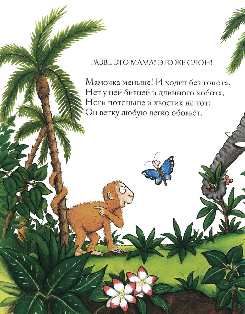 Хочу к маме!