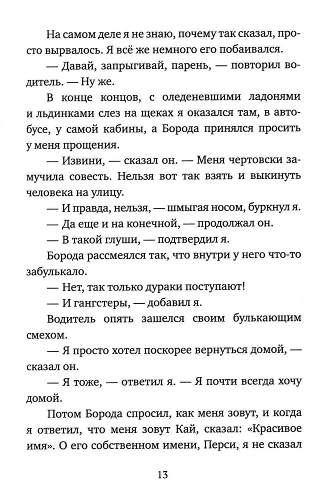Подснежники и вонючие крысы