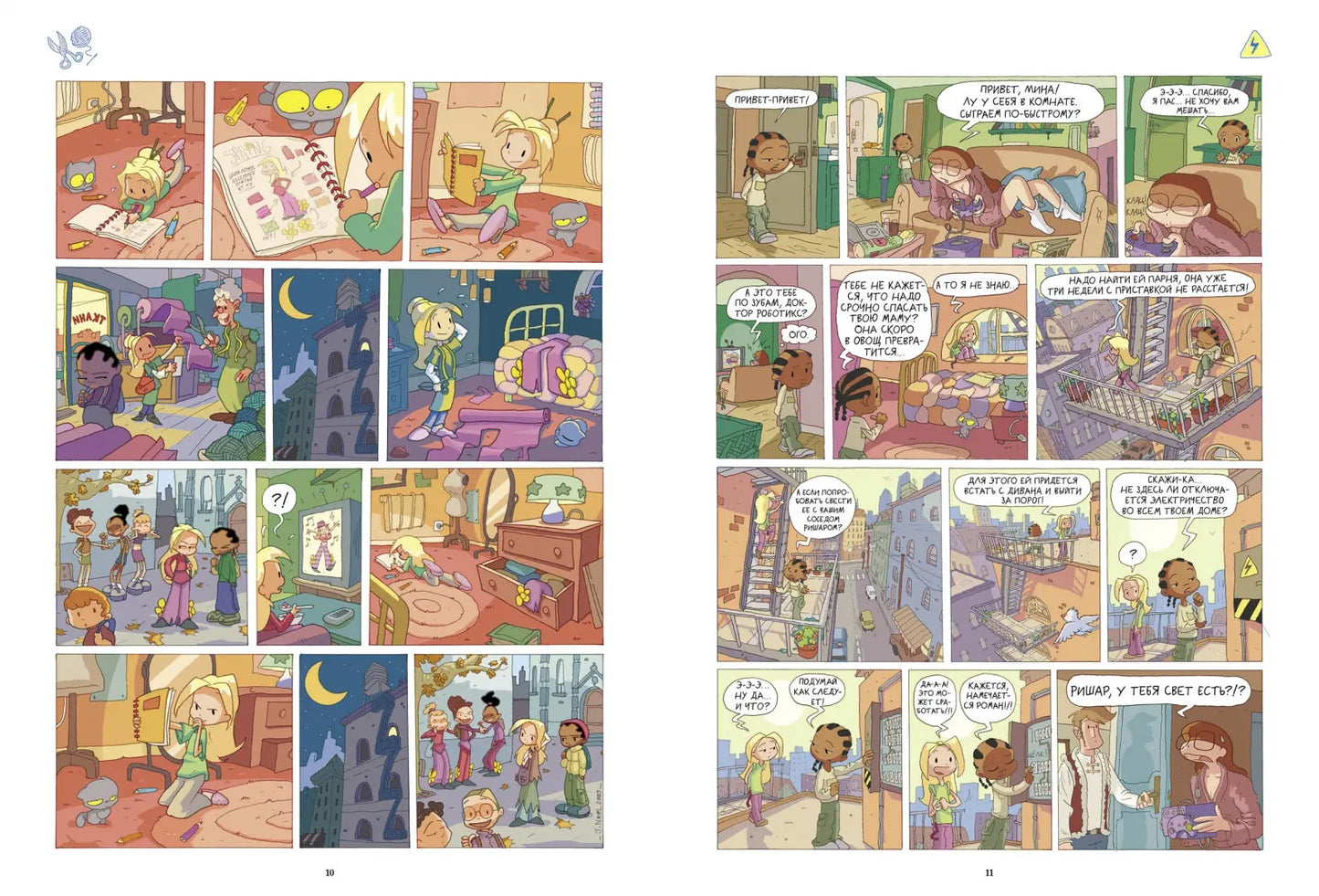 Лу! Книга 1. Чепуховый дневник