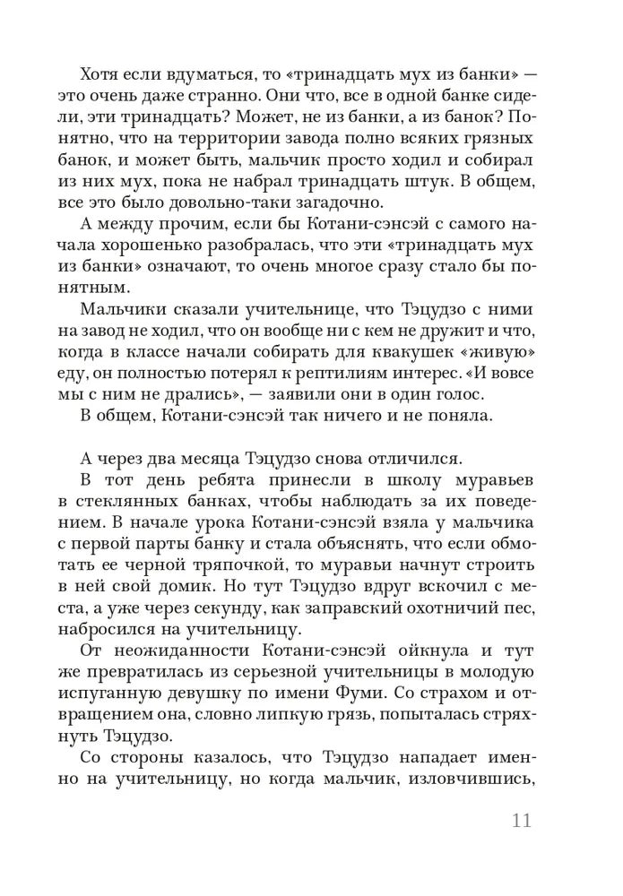 Взгляд кролика
