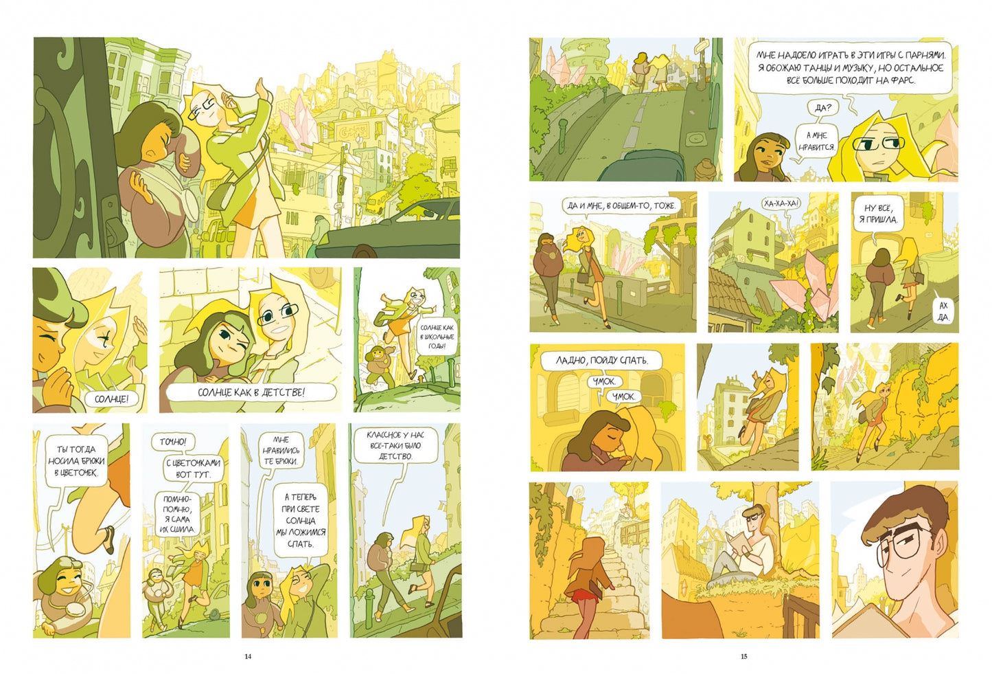 Лу! Книга 6. Кристальное время