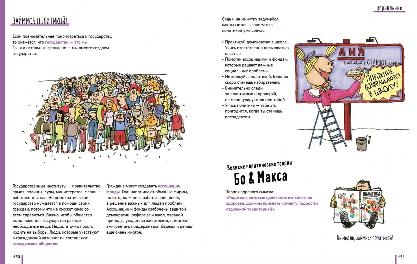 Политика. То, о чем взрослые тебе не рассказывают