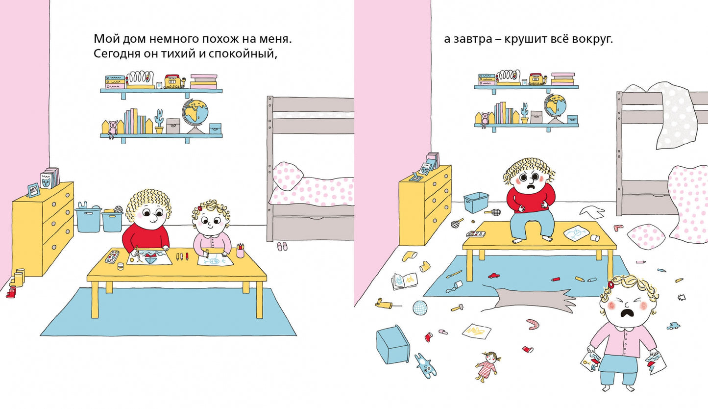Мой дом
