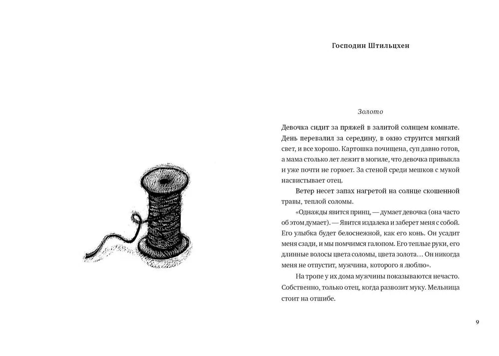 Девочки. Семь сказок